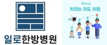 키성장 예측 관리 솔루션 키맵 일로한방병원 전지점 도입