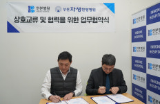 부천 인본병원, 부천 자생한방병원과 업무협약… 병원간 상호교류 체결