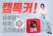 캠톡, 양양 인구해변서 게릴라 이벤트