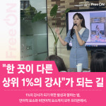 스피치 전문 아카데미 인천 청라 프리온, 1주년 성과 발표