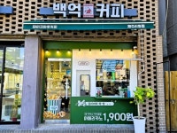 백억커피, 휴게소 컨셉 메뉴 출시