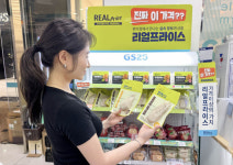 GS25, 물가 안정 PB ‘리얼프라이스’ 매출 200억원 달성