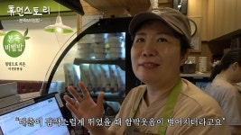 본죽&비빔밥 3개점 점주, 유튜브 채널 휴먼스토리 출연해 ‘워라밸’ 운영 비결 공개