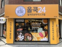 밀키트전문 복합 무인편의점 ‘올쿡24’, 문정점 신규 오픈
