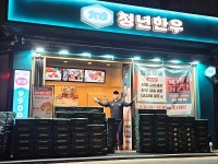 정육 프랜차이즈 청년한우, 2024년 추석 선물 세트 완판
