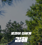 뒷고기 버거 맛은?…신세계百, 김해 식문화 알린다