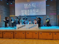 화성반월초등학교병설유치원, ‘잼스틱’ 공연을 통해 문화로 소통