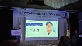 양희석 서울바른세상병원 원장, 2024년 KOMISS-KOSESS 합동 학술대회서 강연