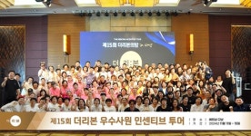 더리본㈜, 2024년 하반기 우수사원 해외여행 시책 실시