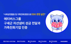 에티버스그룹, 구세군 자선냄비 성금 전달