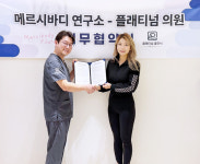 플래티넘의원, 메르시바디연구소와 MOU… 특허 시술에 재활PT 더했다