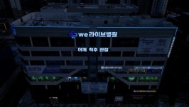 위라이브병원, 24시간 외상골절 수술센터 운영