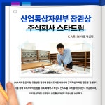 한국안광학산업진흥원, 2024년 우수 안경기업 4곳 선정 및 표창 수여