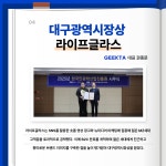한국안광학산업진흥원, 2024년 우수 안경기업 4곳 선정 및 표창 수여