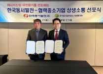 동서발전-협력중소기업 “친환경 에너지시대, 함께 성장하자!”