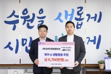 주식회사 신우코퍼레이션, 수원시휴먼센터에 6,700만 원 상당 기부