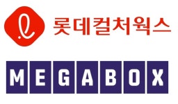 롯데시네마-메가박스 합병 추진…영화계 지각 변동
