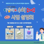 유·초등 사고력 수학 전문 학원 아담리즈수학, 수도권 예비 창업자 대상 사업설명회 개최