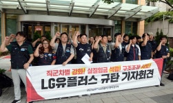 “임단협 최종제시안 거부”…LG유플러스 운영기술직 노조 규탄 집회