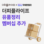 더피플라이프, 유품정리 제휴 서비스 도입…사후 케어 영역까지 서비스 확장