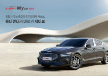 월 10만원대로 K5을? 중고차, 타보고 결정…롯데렌터카 ‘마이카 세이브’