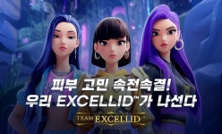 아이디플라코스메틱, ‘엑셀리드 3종’ 론칭 기념 단독 프로모션 진행