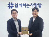 함께하는 사랑밭, 주식회사 와이에이치컴퍼니 백만클러버 현판 전달식 진행