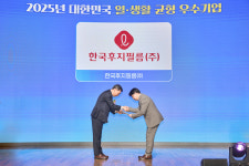 한국후지필름㈜, ‘2025년 대한민국 일·생활 균형 우수기업’ 선정