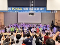 에듀왕, KMA 한국수학학력평가 상위 10% 학생 위한 영재 수학캠프 개최