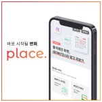 주식회사 플레이스, ‘플레이스 솔루션’ 고도화