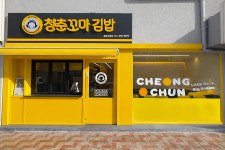 청춘꼬마김밥, 전면 리브랜딩 적용 1호점 공식 오픈