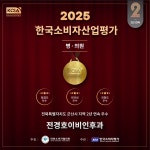 군산 전경호이비인후과, ‘KCIA 한국소비자산업평가’ 이비인후과 부문 2년 연속 우수 병의원 선정