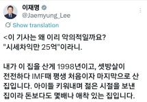 이 대통령, 분당 아파트 시세차익 보도에 “왜 이리 악의적인가”