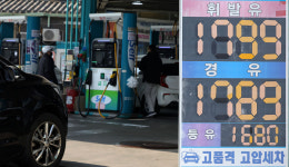 석유 최고가격제 시행 첫 주, 주유소 기름값 대폭 하락