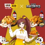 네네치킨, 어썸피스 ‘좀비고등학교’와 4월 한정 콜라보 프로모션 진행