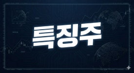 [특징주] SK하이닉스, 장초반 4% 넘게 올라…사상 최고치