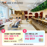 짱죽 이유식카페 직영점 카페252, 상봉점 고객감사 혜택 이벤트 진행