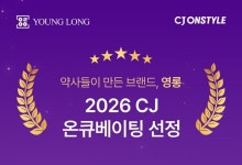 주식회사 영롱, CJ온스타일 ‘2026 CJ온큐베이팅’ 선정