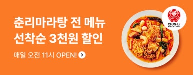 춘리마라탕, 쿠팡이츠 브랜드 프로모션 진행…전 메뉴 3000원 할인 이벤트 운영