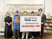 청주1등치과, 박대송 대표원장 장애인·아동청소년 교육 위해 1000만 원 기부