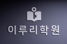 이루리학원, 6월 모의평가 국어 영역 ‘비문학 추론, 문학 해석’ 분해하는 라벨 분석 정식 출시