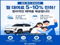 카플렉스, 7월 맞이 신차 장기렌트카 리스 ‘전 차종 특가 프로모션’ 실시