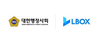 엘박스, 대한행정사회와 MOU 체결…“전국 행정사 1만명 업무에 법률 AI 도입”