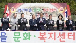 인천 연수구, 함박마을 문화·복지센터 기공