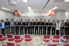 군포시 치매안심센터 개소식