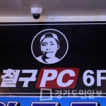 철구 구설수 이홍기, 전남대학교 학생들이 PC방에 화난 이유는?…OOO은 폭동이다 사연의 내막은?