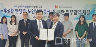 동두천시노인복지관-한국주택금융공사