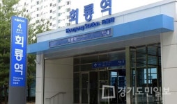 경원선 회룡역 남부출입구 23일 개통
