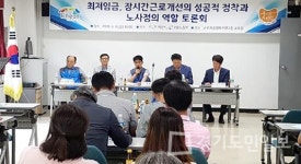 이천시 노사민정협의회 열려
