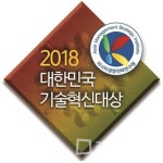 상아제약주식회사 김봉수 대표, 2018 대한민국 기술혁신대상 수상받아